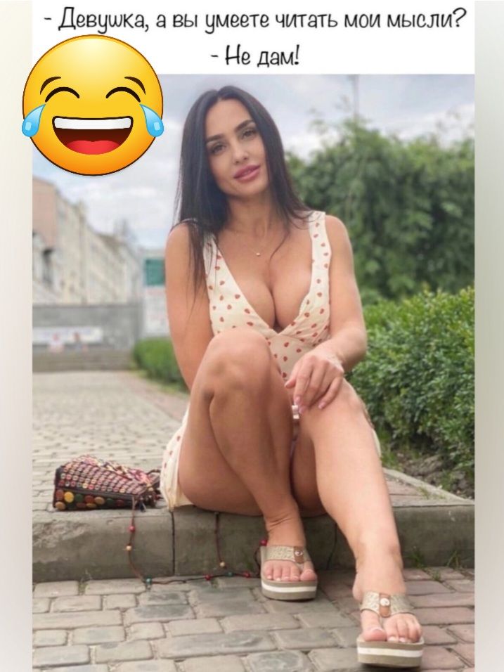 Девушка ВЫ умеете ЧИТЭТЬ МОИ МЫСЛИ Не дам