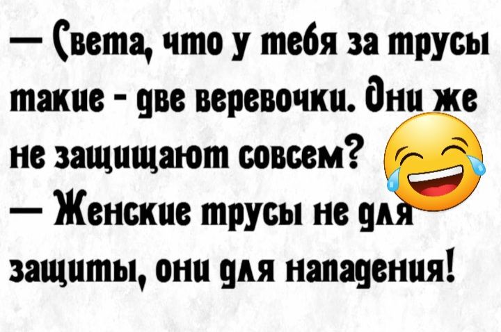 ита что у тебя за трусы такие пве веревочки дни с не защищают совсем в Женские трусы на пл защиты они для нападения