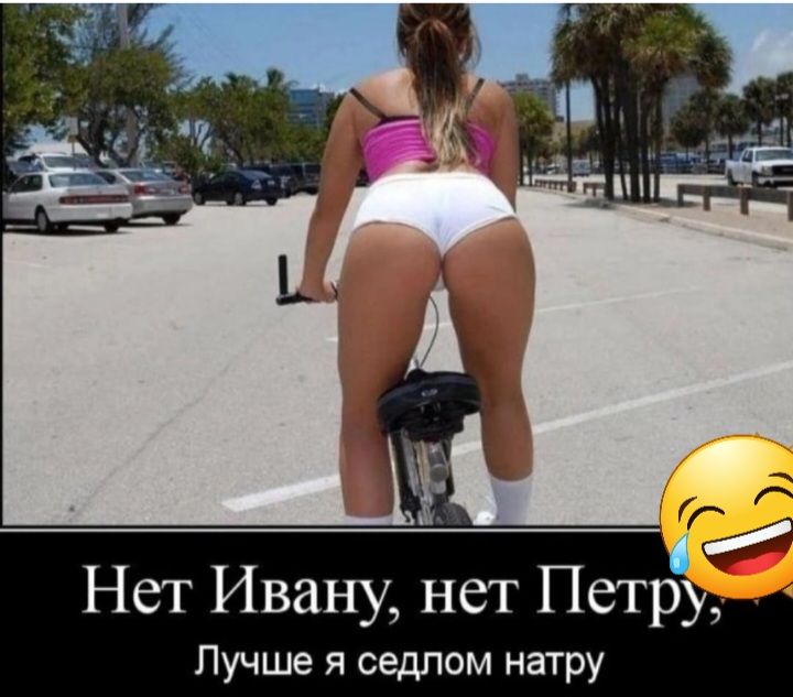 Нет Ивану нет Петр Лучше я седлом натру