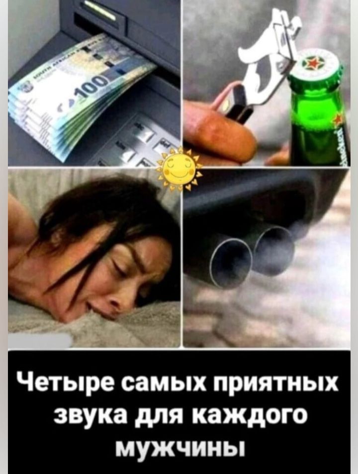 Четыре самых ПРИЯТНЫХ звука для каждого МУЖЧИНЫ