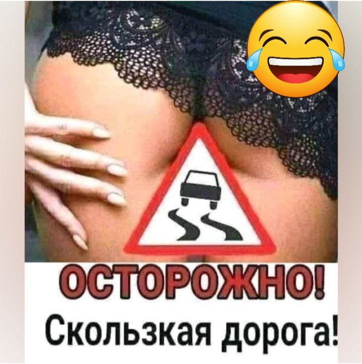 Скользкая дорога