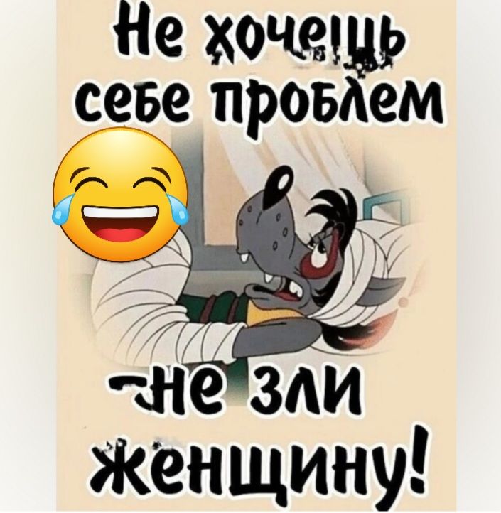 Не хочешь 995е провдем Женщину