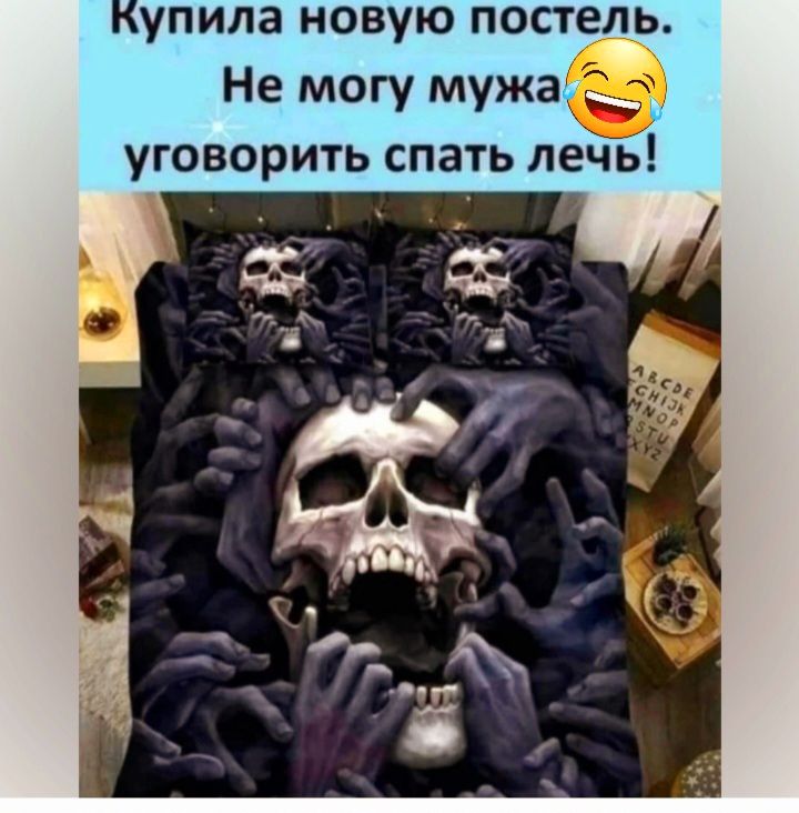 упила новую постедь Не могу мужа уговорить спать печь