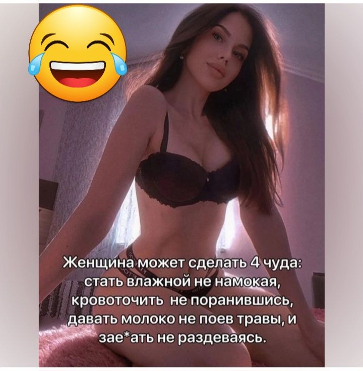 ъ Жейщина может сдвлат 4 уда стать влажной не кровоточии не поранившись давать молоко на поеатравьц и заеать не раздеваэдсь