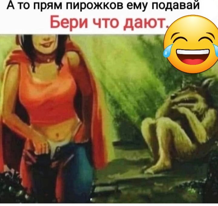 то прям пирожков ему подаваи Бери что дают 41