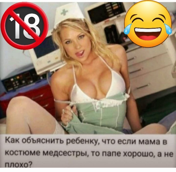Как объяснить ребенку что если мама в костюме медсестры 70 П8Пе Хорошо 8 И плохо