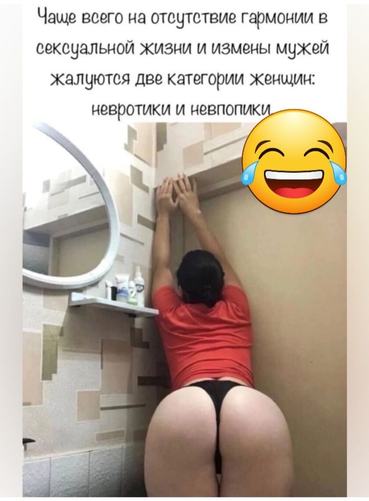 Чаще всею на отсутствие гармонии в сексуальной жизни и измены мужей жалуются две категории хеищиц невротики и невпопики