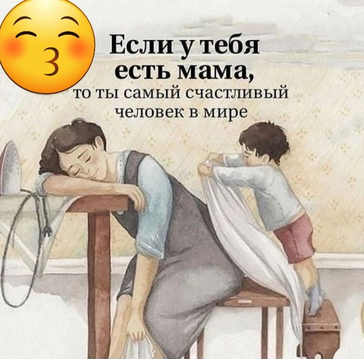 Если у тебя есть мама ТО ТЫ СЗМЬй СЧЗСШШВЫЙ