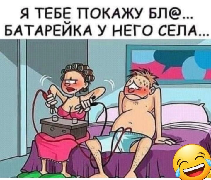 Я ТЕБЕ ПОКАЖУ БП БАТАРЕИКА У НЕГО СЕЛА