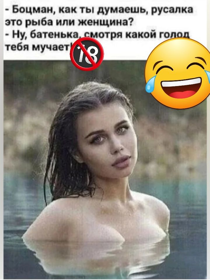 Боцман как ты думаешь русалка это рыба или женщин Ну батенька