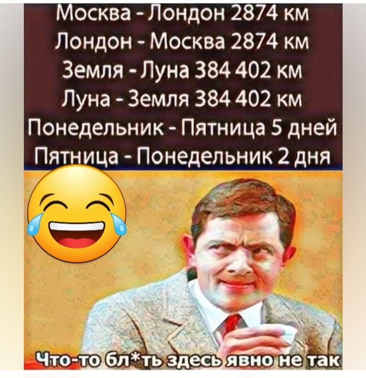 осква ондон 2874 км Лондон Москва 2874 км Земля Луна 384 402 км Луна Земля 384 402 км Понедельник Пятница 5 дней Пят ца Понедельник 2 дня