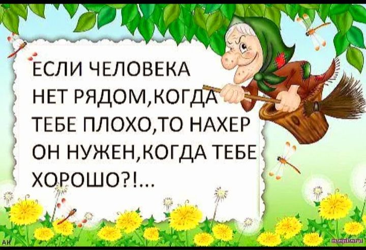 ЕСЛИ ЧЕЛОВЕКА НЕТ рядомкогд7г ТЕБЕ плохото НАХЕР _ он НУЖЕНК0ГДА твввд 1 хорошон