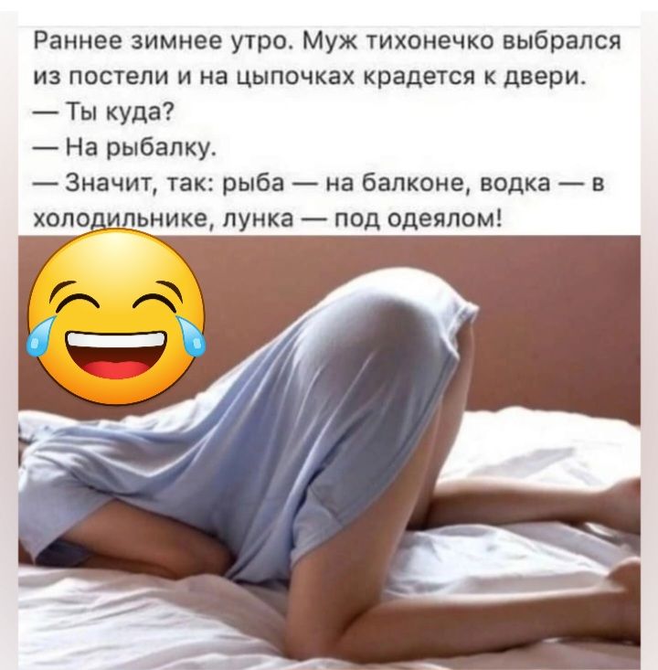 Раннее зимнее утро муж тихонечко выбрался из постели и на цыпочках крадется двери Ты куда На рыбалку значит так рыба на балконе водка в хопо_ ьнике лунка под одеялом