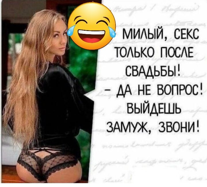 _ Ёзі МИАЫЙ СЕКС ТОАько ПОСЕ СВАДЬБЫ АА НЕ ВОПРОС ВЫЙАЕШЬ ЗАМУЖ ЗВОНИ