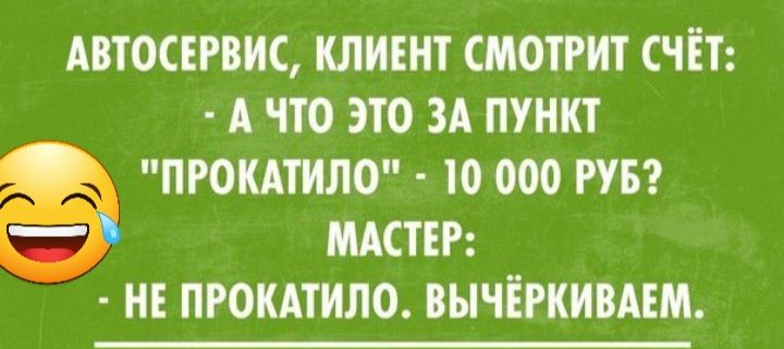 АТОСЕРИС КЛИЕНТ СМОТРЮ СЧЁТ А ЧТО ЭТО ЗА ПУНП ПРОКАШЛО 10 000 РУБ МАСТЕР НЕ ПРОКАТИЛО АЦЧЁРКИВАНА