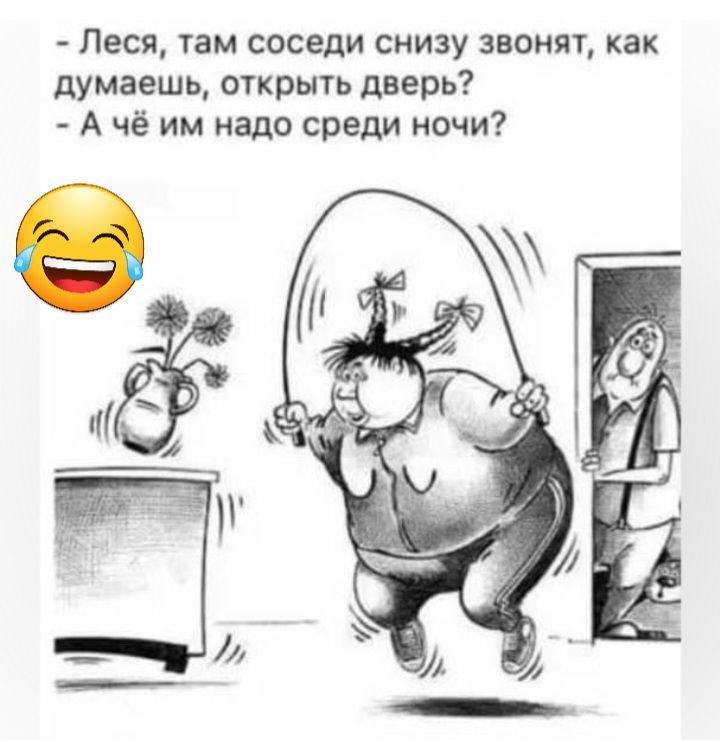 Леся там соседи снизу звонят как думаешь открыть дверь А чё им надо среди ночи