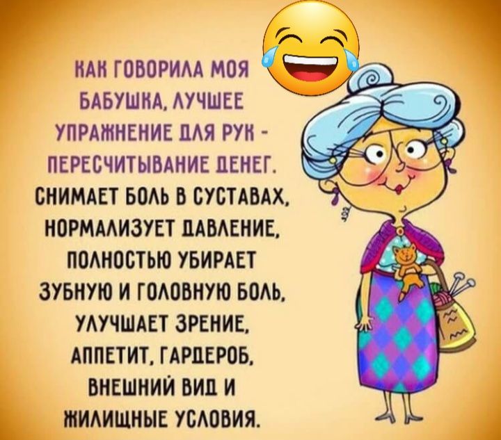 ПАИ ГШЮРИАА МОЯ БАБУШКА АУЧШЕЕ УПРАММЕИИЕ пАЯ ПЕРЕСЧИТЫВАИИЕ ЛЕНЕГ БИИМАЕТ БПАЬ Б БУБТАМХ ИПРММИЗУЕТ ПАМЕИИЕ ППМЮБТЬЮ УБИРАЕТ ЗУБНУЮ И ГОАОБИУЮ БПАЬ УАУЧШАЕТ ЗРЕНИЕ АППЕТИТ ПРПЕРОБ ВНЕШНИЙ ВИП И ШИАИЩИЫЕ УБАОБИЯ