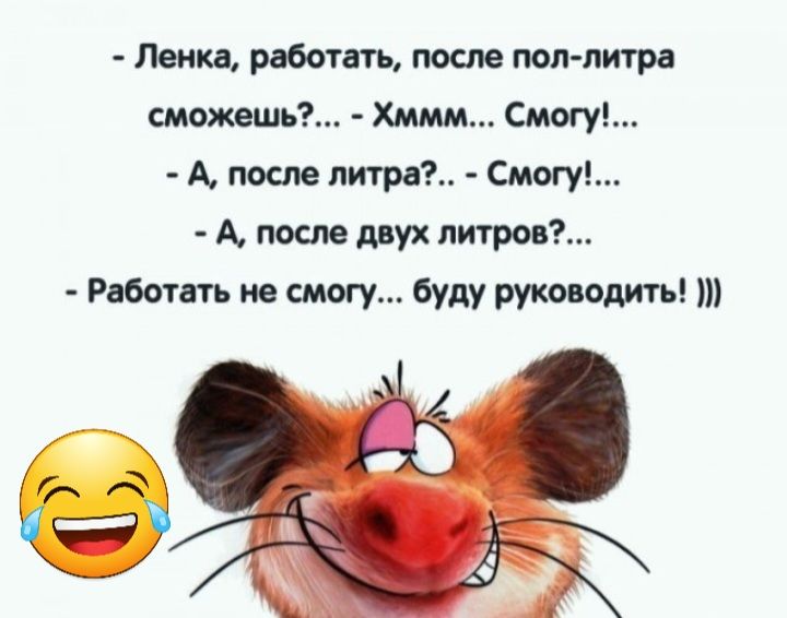 Лени работать после поплитра пишешь Хммм Смогу А после пигов Смогу А после мух дитя Роботы ь не смогу буду руководить бк Ё