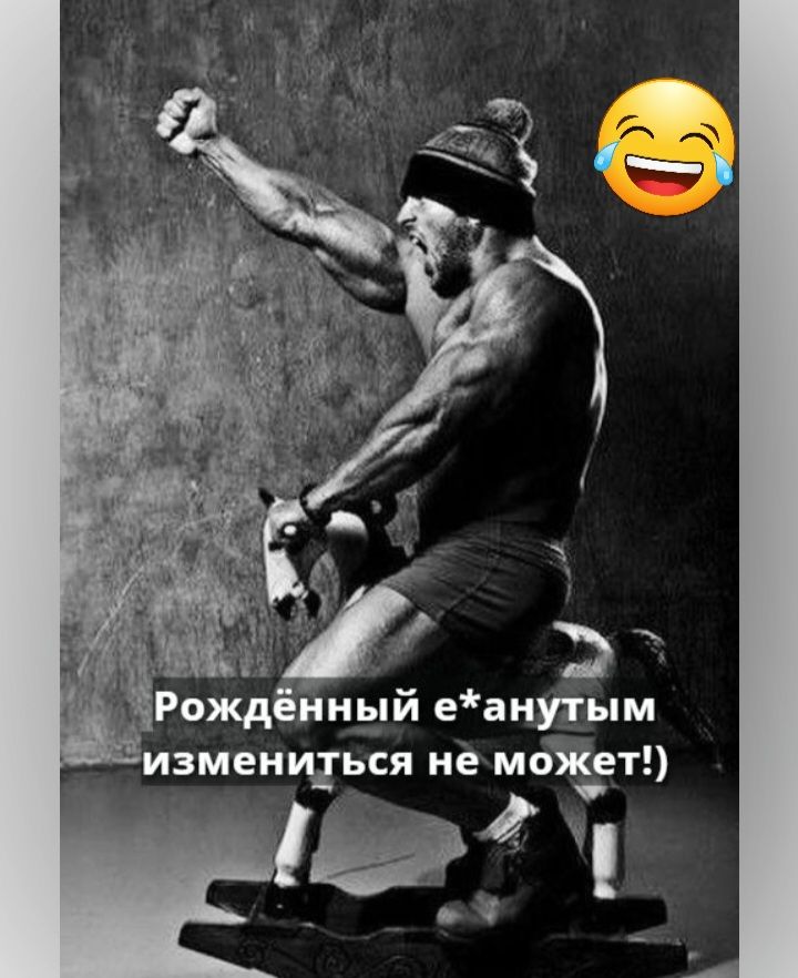 Рожденный еанугым изменидгься не может в