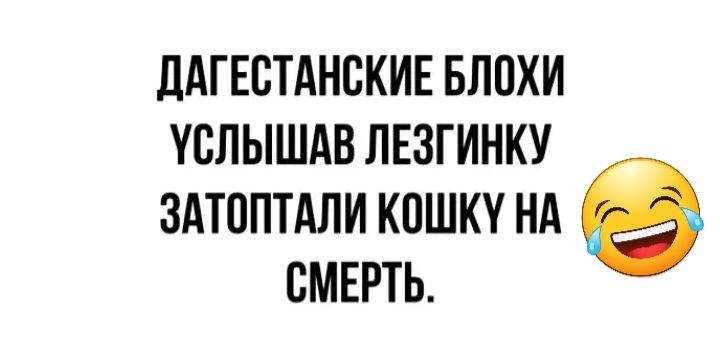ЦАГЕСТАНВКИЕ БЛПХИ УСЛЫШАВ ЛЕЗГИНКУ ЗАТППТАЛИ КПШКУ НА СМЕРТЬ