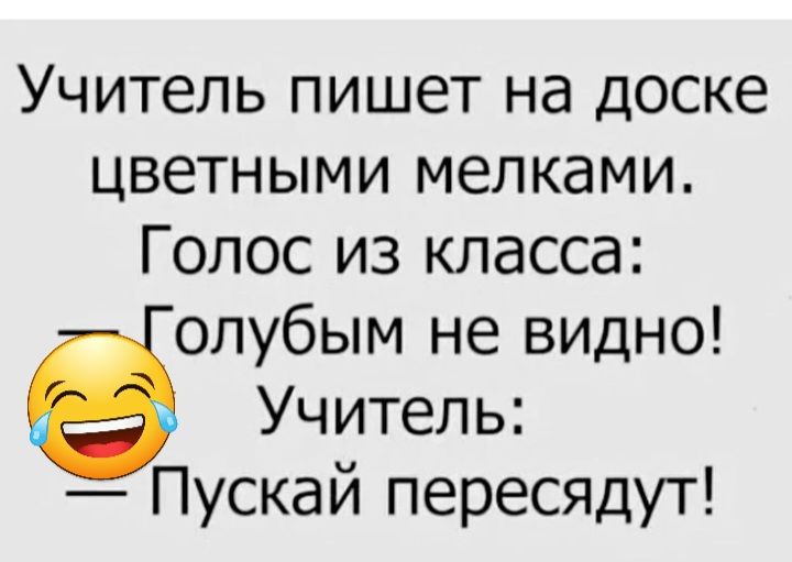 Учитель пишет на доске цветными мелками Голос из класса олубым не видно Учитель Пускай пересядут