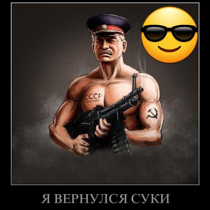 Я ВЕРНУЛСЯ СУКИ