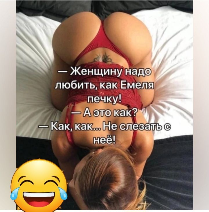4 ъ ЖенщинуНад любить как Емеля печку АЭлокакЭ Как какаНе сіезать неё