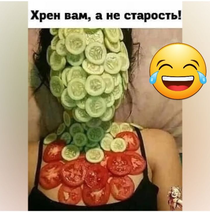 Хрен вам а не старость