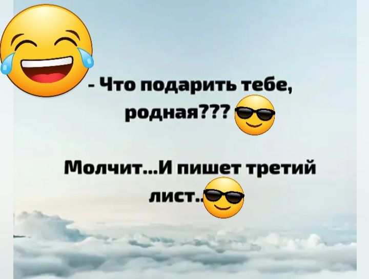 Что подарить тебе родная МопчитИ пишет третий лист