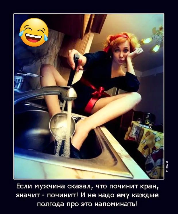 ЕСЛИ МУЖЧИНЕ сказал ЧТП ПФЧИНИТ кран ЗНЗЧИТ ПОЧИНИТ И не ЕАО ему КВМЫе помада про эш напоминать