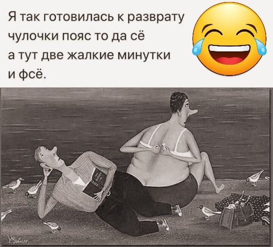 Я так готовилась к разврату чулочки пояс то да сё ТУТ две жалкие МИНУТКИ и Фсё