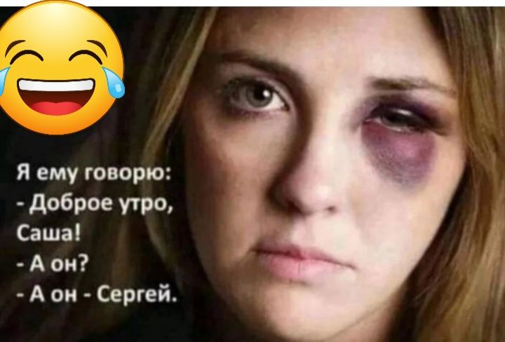 то я ему говорю доброе утро Саша А он А он Сергей