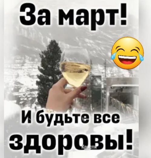 3 жа И будьте все здоравы