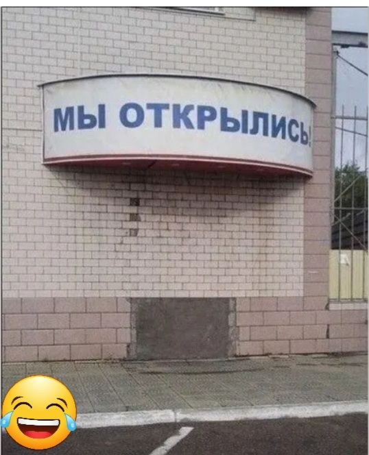 МЫ ОТКРЫЛИС