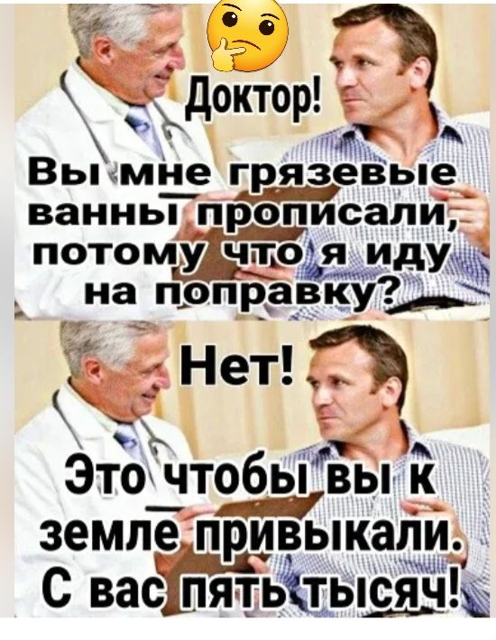 Ё доКТор я Вымііе грязЁуЁые ванны проіпи сапи потомуЁчгпо дя иду на прпрадвкуьэ Нет 5 ъ ЭтотобыЁы земле привыкали С васіпіятьітьшшгй