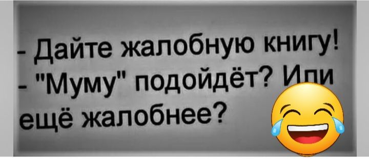 Р Ж дайте жалобную книГУ Муму подойдёт ещё жалобнее _