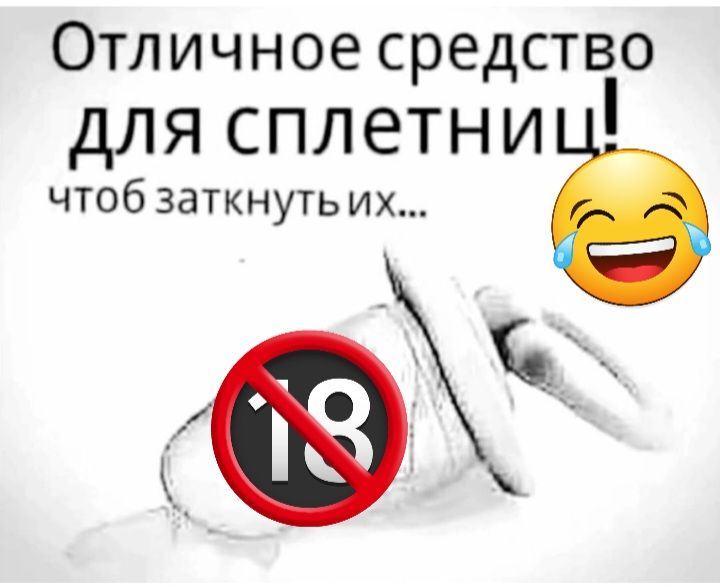 Отличное средство для сплетн иё чтоб 3аткнутьих