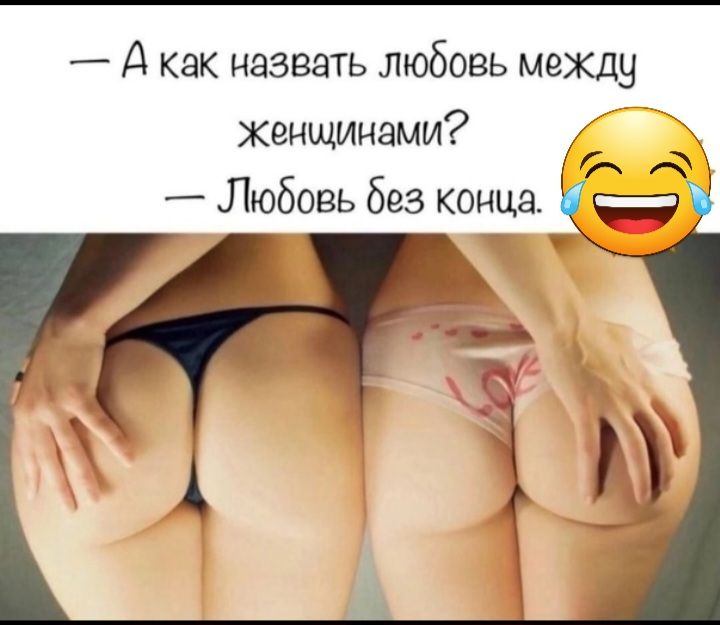 А как назвать любовь между женщинами _ д Любовь без конца