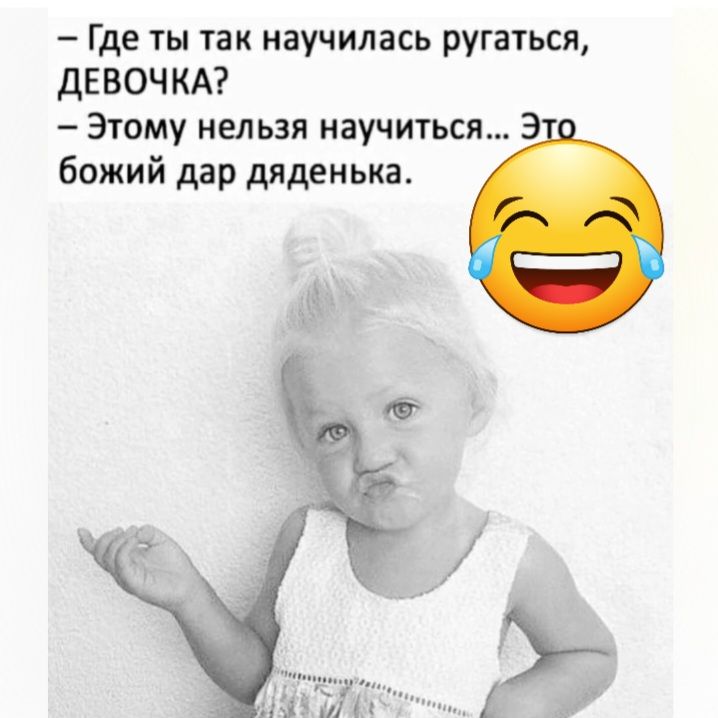 Где ты так научилась ругаться девочки Этому нельзя научиться божий дар дяденька