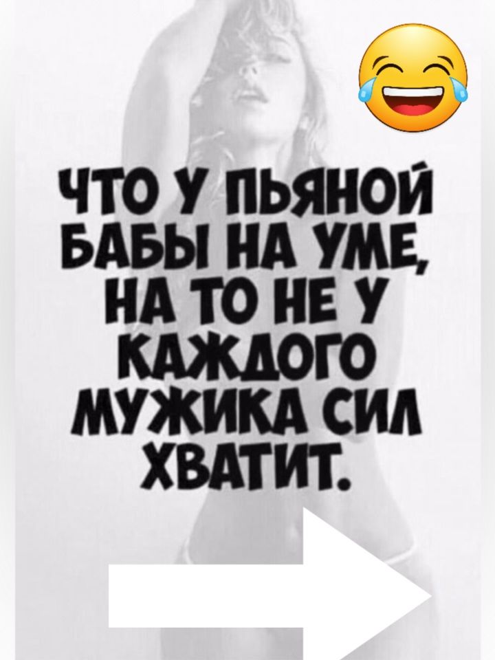 ЧТО У ПЬЯНОИ БАБЫ НА УМЕ НА ТО Б У МУЖИКА СИД ХВАТИТ