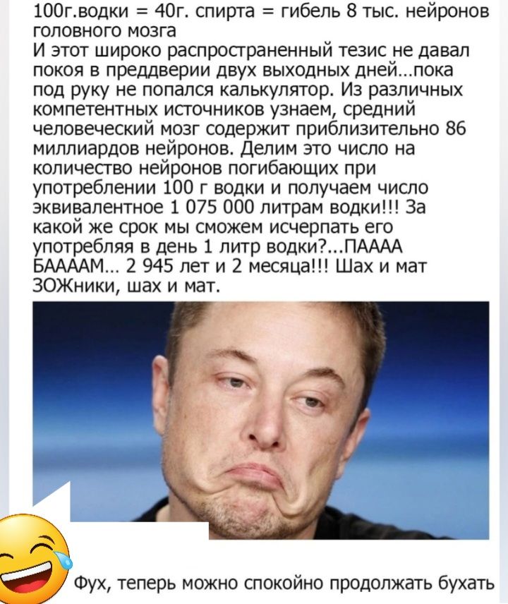100гводки Пт спирта гибель Этыс нейронов головного мозга И этот широко распространенный тезис не давал покоя в преддверии двух выходных дней пока под руку не попался калькулятор из различных компетентных источников узнаем средний человеческий мозг содержит приблизительно 86 миллиардов нейронов Делим это число на количество нейронов погибающих при употреблении 100 г водки и получаем число эквивален