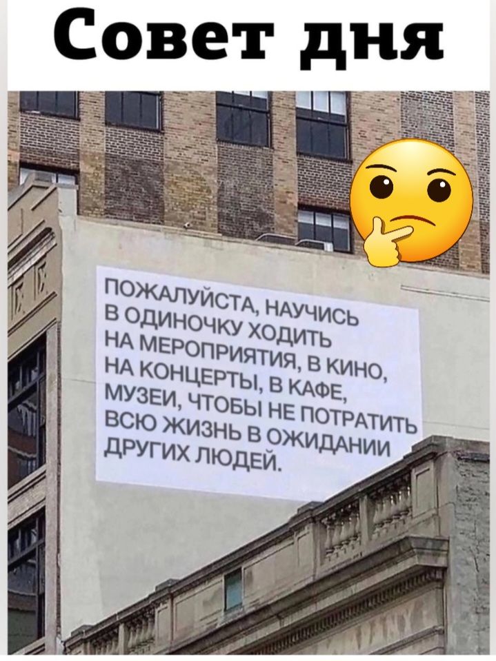 Совет дня