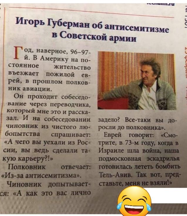 Игорь Губерман об антисемитизме Совапюй армии Год наверное 9697 й в Аисрику и по полипов жительство низине Похі рей пропиши пицца пки ши _ оі
