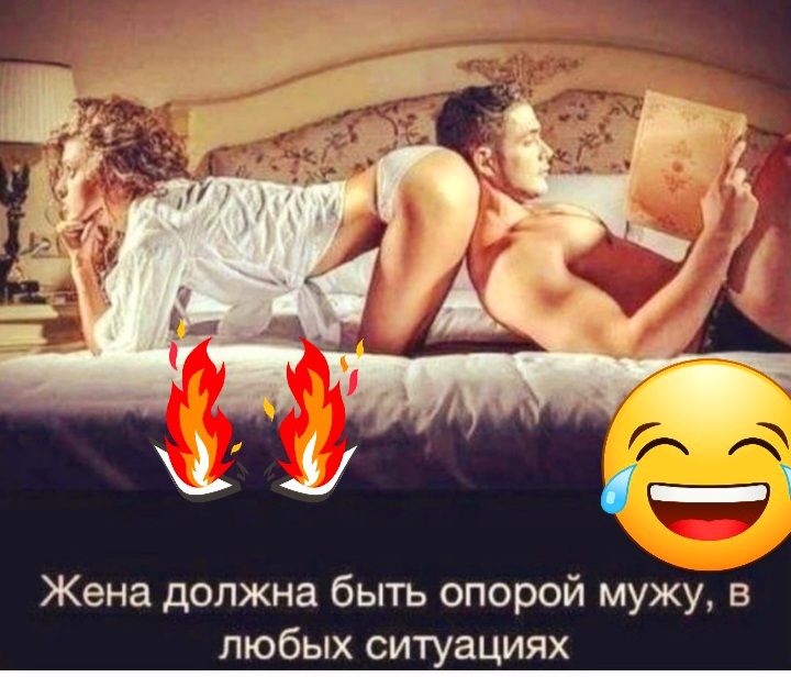 Жена должна быть опорой мужу в любых ситуациях