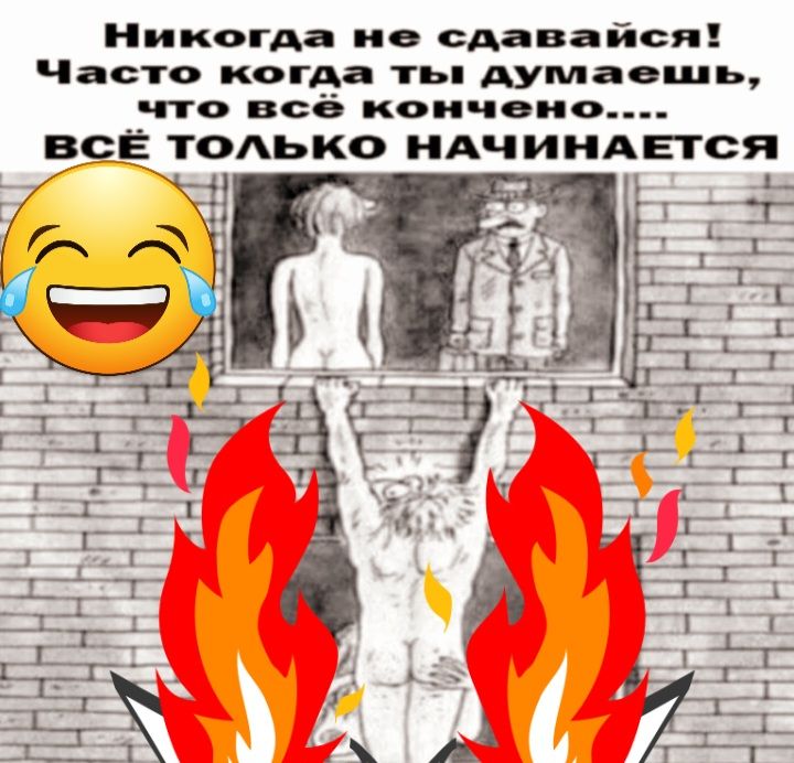 Никогда по сдавайся Часто когда ты думаешь что всё кончено ВСЁ ТОАЬКО Ач И ндыся д