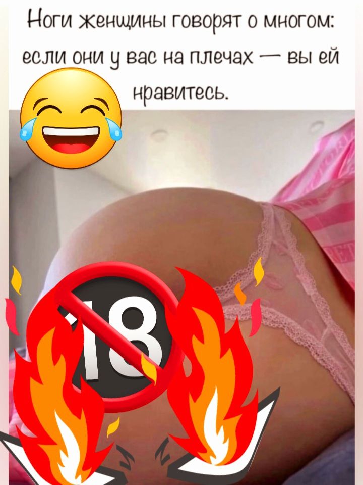 Ноги женщины говорят о многом есл у вас на плечах _ вы ей нравитесь