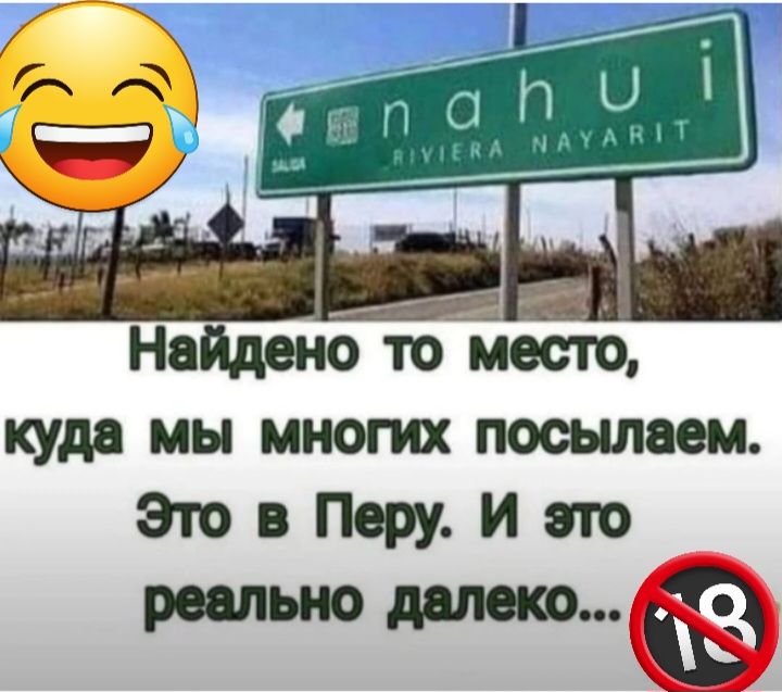 Найдено томесю куда мы многих посылаем