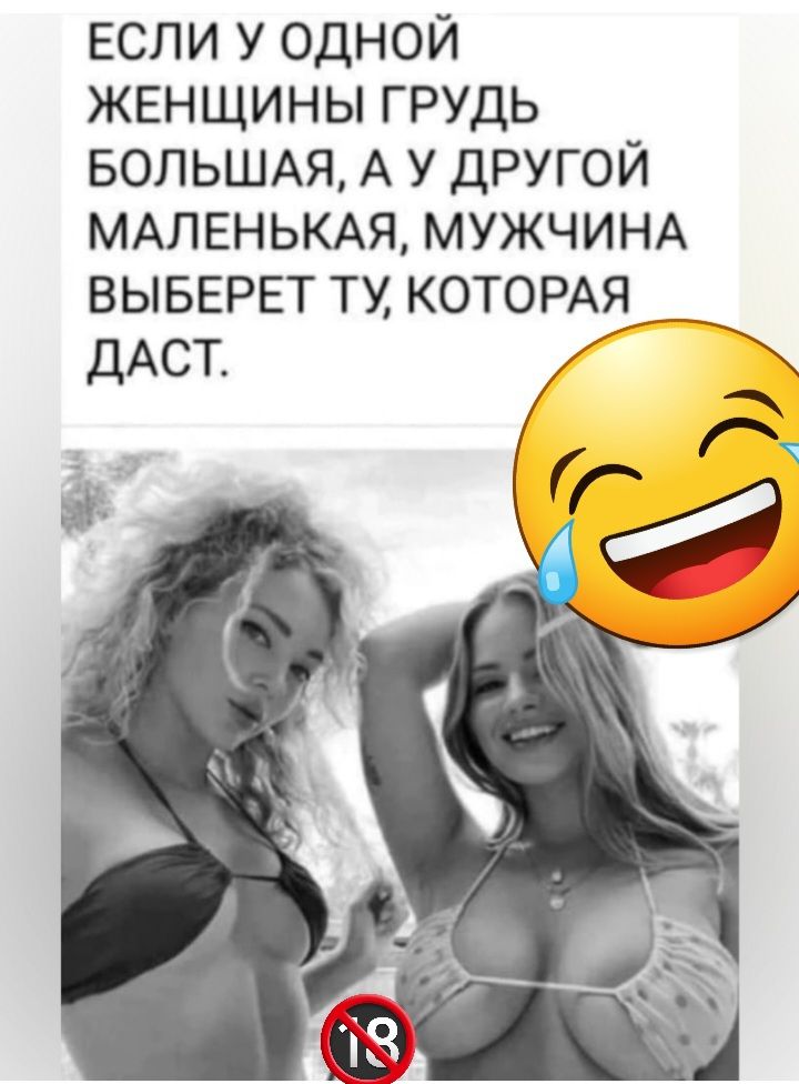 ЕСЛИ У ОДНОЙ ЖЕНЩИНЫ ГРУДЬ БОЛЬШАЯ А У ДРУГОЙ МАЛЕНЬКАЯ МУЖЧИНА ВЫБЕРЕТ ТУ КОТОРАЯ