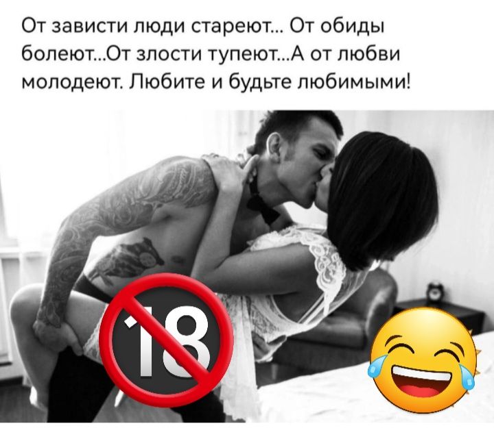 От зависти люди стареют От обиды болеют0т злости тупеютА от любви моподеют Любите и будьте любимыми