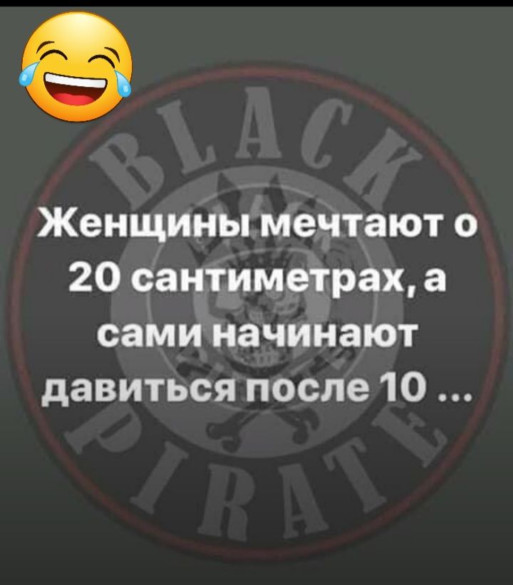Женщины мечтают о 20 сантиметрах а сами начинают давиться после 10